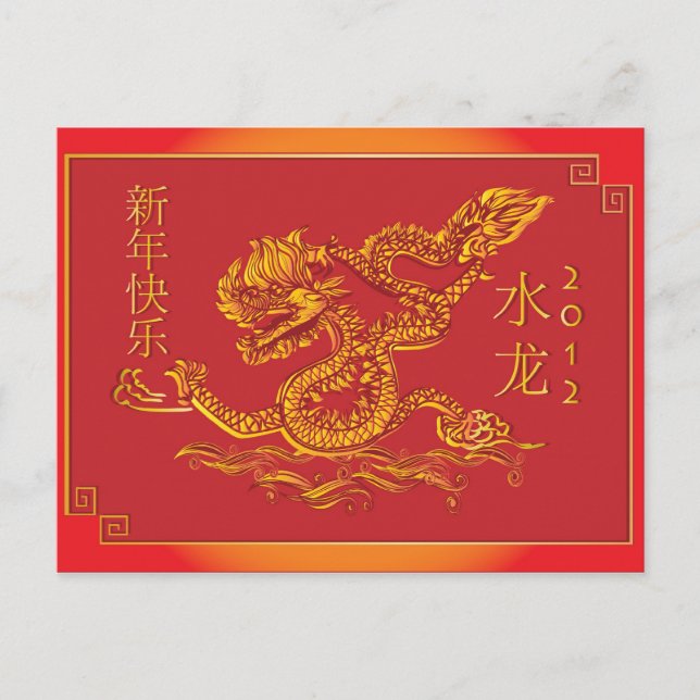 Cartes Pour Fêtes Annuelles Dragon d'eau de la nouvelle année chinoise 2012 (Devant)
