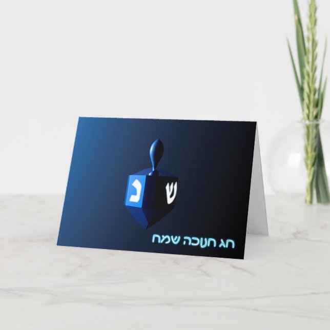 Cartes Pour Fêtes Annuelles Dreidel bleu brillant (Devant)