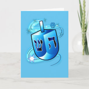 Cartes Pour Fêtes Annuelles Dreidel de rotation à Hanoukka