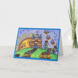 Cartes Pour Fêtes Annuelles Easter Sunrise Ukrainian Folk Art