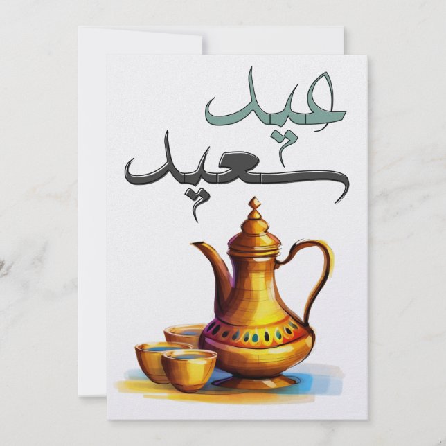Cartes Pour Fêtes Annuelles Eid Adha Moubarak et Joyuses Fêtes (Devant)