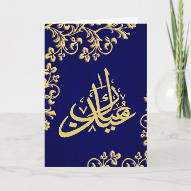 Cartes Pour Fêtes Annuelles Eid Mubarak (Devant)