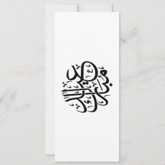Cartes Pour Fêtes Annuelles Eid Mubarak Arabic Calligraphy Elegant Art