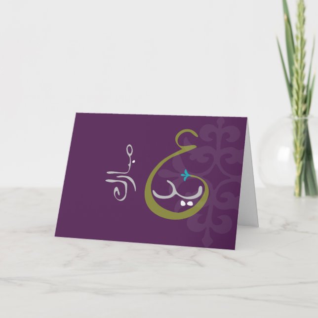 Cartes Pour Fêtes Annuelles Eid Mubarak carde 2 (Devant)