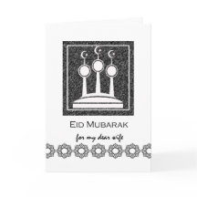 Eid Mubarak pour l'épouse, Eid al-Fitr, minarets