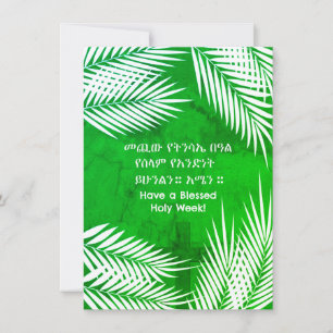 Cartes Pour Fêtes Annuelles Envoyer par SMS Hossana dimanche des Rameaux éthio