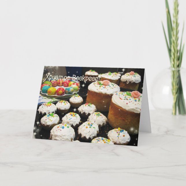 Cartes Pour Fêtes Annuelles Félicitations de Pâques d'Ukrainien (Devant)