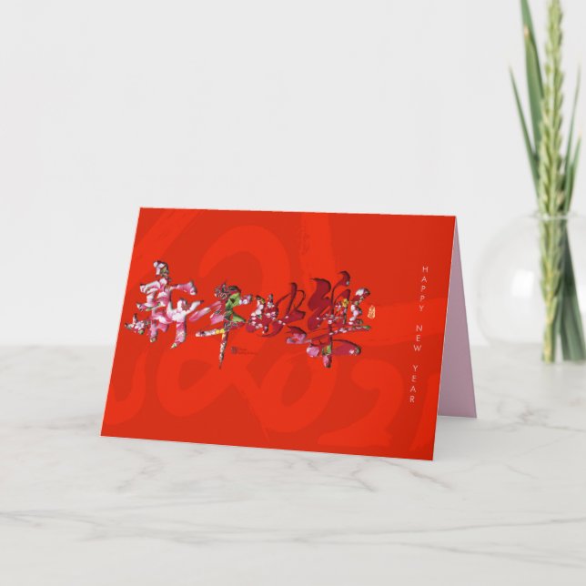 Cartes Pour Fêtes Annuelles Festival de printemps chinois Bonne année 2021 GC1 (Devant)