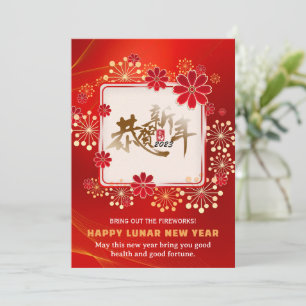 Cartes Pour Fêtes Annuelles Feu d'artifice rouge vif Bloom Chinois Calligraphi