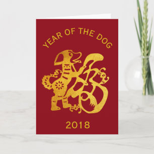 Cartes Pour Fêtes Annuelles Gold Chien Papercut Chinois coutume Année Annivers