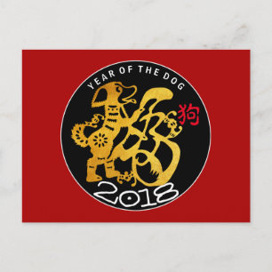 Cartes Pour Fêtes Annuelles Gold Chien Papercut Chinois coutume Année Annivers