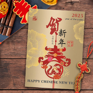 Cartes Pour Fêtes Annuelles Gold Peony Chinois Nouvel An Zodiac Snake Papecut