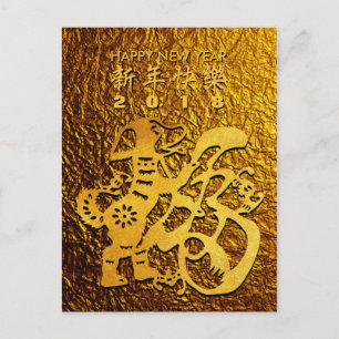 Cartes Pour Fêtes Annuelles Golden Dog Year Chinese Papercut Greeting Postcard