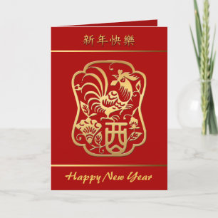 Cartes Pour Fêtes Annuelles Golden Rooster Chinese