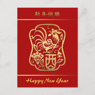 Cartes Pour Fêtes Annuelles Golden Roster Chinois Nouvel An VHP