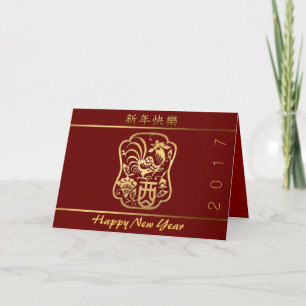 Cartes Pour Fêtes Annuelles Golden Roster Chinois Nouvelle coutume Année HGC