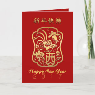 Cartes Pour Fêtes Annuelles Golden Roster chinois personnalisé Année VGC