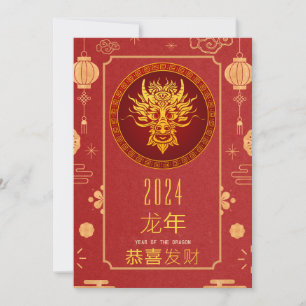 Cartes Pour Fêtes Annuelles Gras Rouge & Or Dragon de Bois Lunaire Nouvel An 2