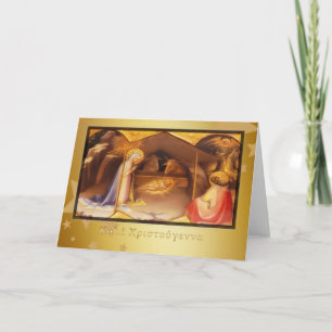 Cartes Pour Fêtes Annuelles Grec Joyeux Noël, nativité