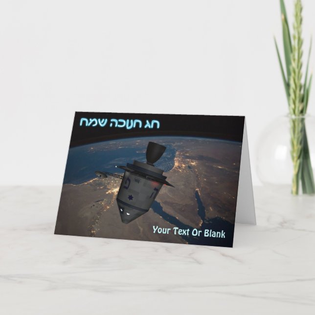 Cartes Pour Fêtes Annuelles Hanoukka heureuse - Orbital Dreidel (Devant)