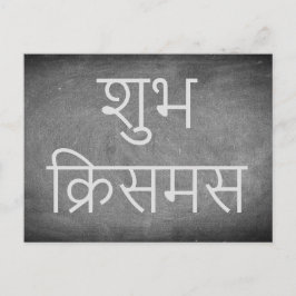 Cartes Pour Fêtes Annuelles Happy Christmas in Hindi Chalkboard Typografy