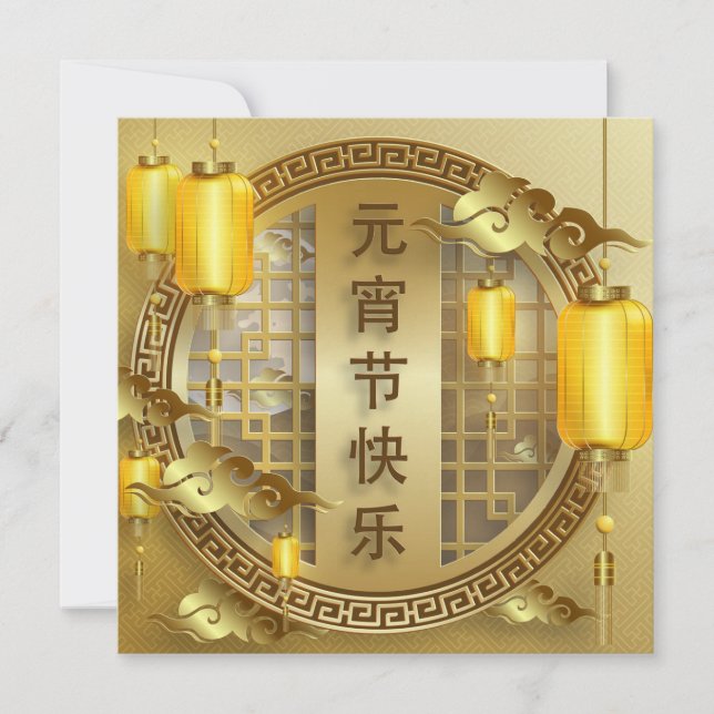 Cartes Pour Fêtes Annuelles Happy Lantern Festival Brown Gold Auspicious Cloud (Devant)