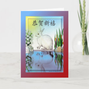 Cartes Pour Fêtes Annuelles Happy New Year / Chinese
