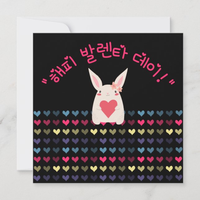 Cartes Pour Fêtes Annuelles Heureuse Sainte-Valentin en coréen (Devant)