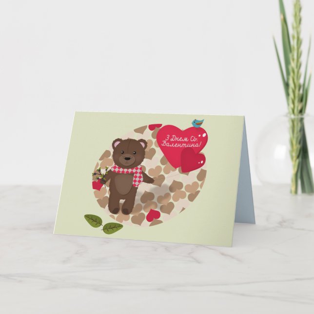 Cartes Pour Fêtes Annuelles Heureuse Sainte-Valentin - en ukrainien (Devant)