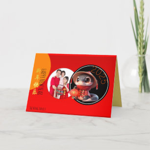 Cartes Pour Fêtes Annuelles Humour Chinois mignon Serpent Année Ajouter votre 