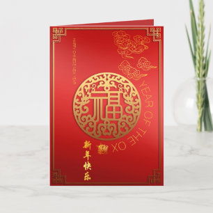 Cartes Pour Fêtes Annuelles Idéogramme chinois Fu Bonne chance Ox Année Saluta