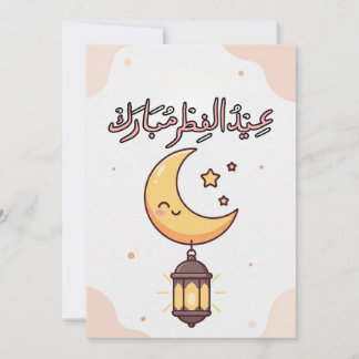 Cartes Pour Fêtes Annuelles Illustration mignonne d'Eid al-Fitr