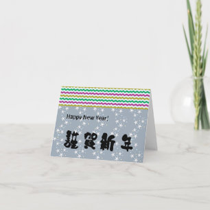 Cartes Pour Fêtes Annuelles Japanese Happy New Year