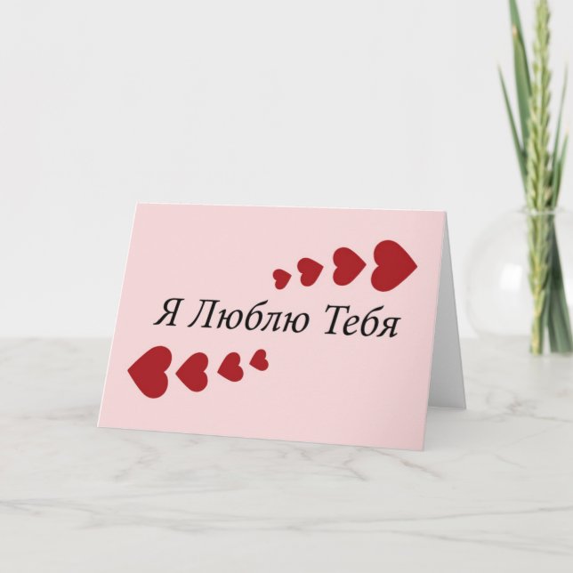 Cartes Pour Fêtes Annuelles Je T'Aime (Devant)