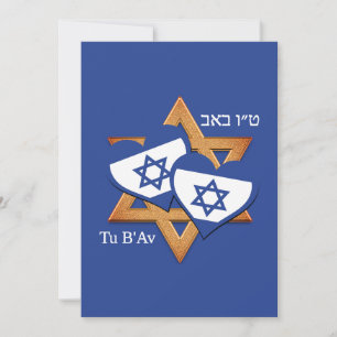 Cartes Pour Fêtes Annuelles Jewish Valentine Tu B'Av DRAPEAU D'ISRAEL