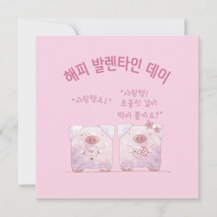 Cartes Pour Fêtes Annuelles "JOLIE JOURNÉE VALENTINES.. avec du chocolat." en 