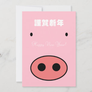 Cartes Pour Fêtes Annuelles Joyeuse année japonaise