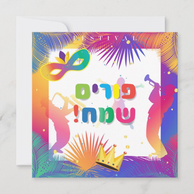 Cartes Pour Fêtes Annuelles Joyeux Festival Purim Fête Carnavale Hébreu (Devant)