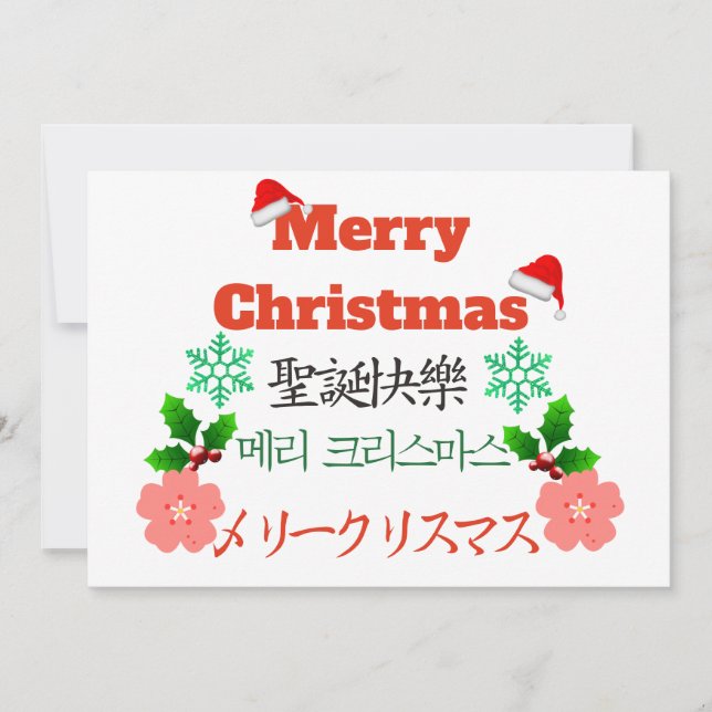 Cartes Pour Fêtes Annuelles Joyeux Noël (Devant)