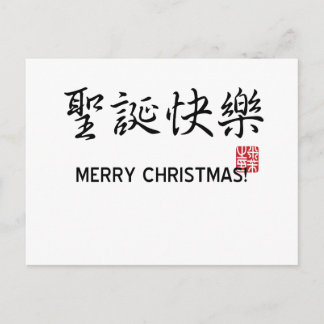 Cartes Pour Fêtes Annuelles Joyeux Noël !
