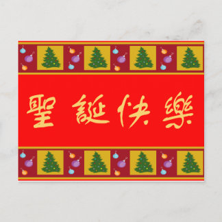 Cartes Pour Fêtes Annuelles Joyeux Noël 圣 诞 快 乐