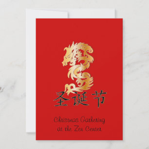 Cartes Pour Fêtes Annuelles Joyeux Noël avec Golden Dragon