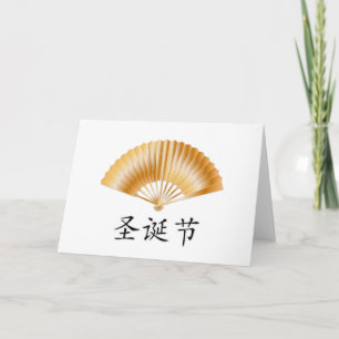 Cartes Pour Fêtes Annuelles Joyeux Noël avec un fan d'or