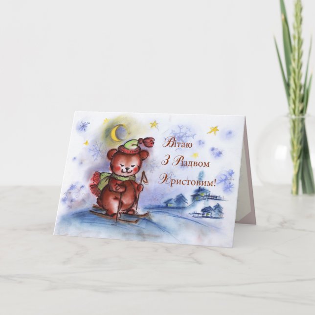 Cartes Pour Fêtes Annuelles Joyeux Noël ! dans l'Ukrainien (Devant)