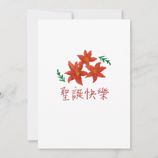 Cartes Pour Fêtes Annuelles Joyeux Noël en chinois (Devant)