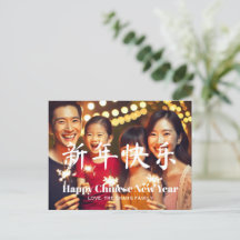 Joyeux Nouvel An chinois personnalisé photo de fam