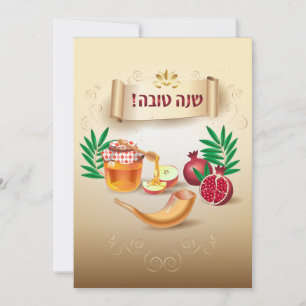 Cartes Pour Fêtes Annuelles Joyeux Rosh Hashanah Nouvel An Juif Félicitations