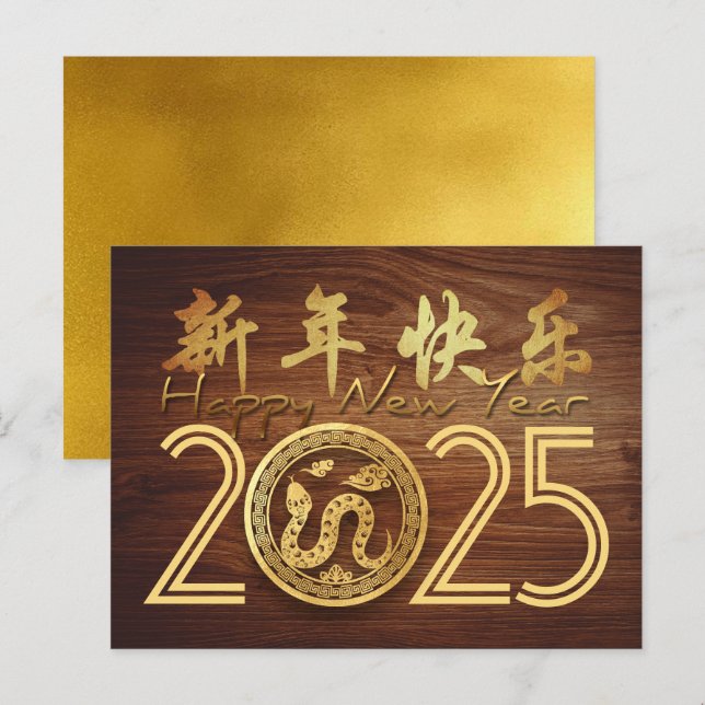 Cartes Pour Fêtes Annuelles Joyeux serpent à bois chinois 2025 HHPostC (Devant / Derrière)