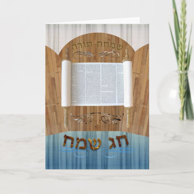 Cartes Pour Fêtes Annuelles Joyeux Simchat Torah, Hébreu seulement, Ivrit (Devant)