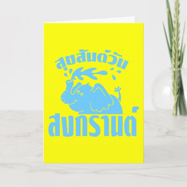 Cartes Pour Fêtes Annuelles Joyeux Songkran Day (Devant)